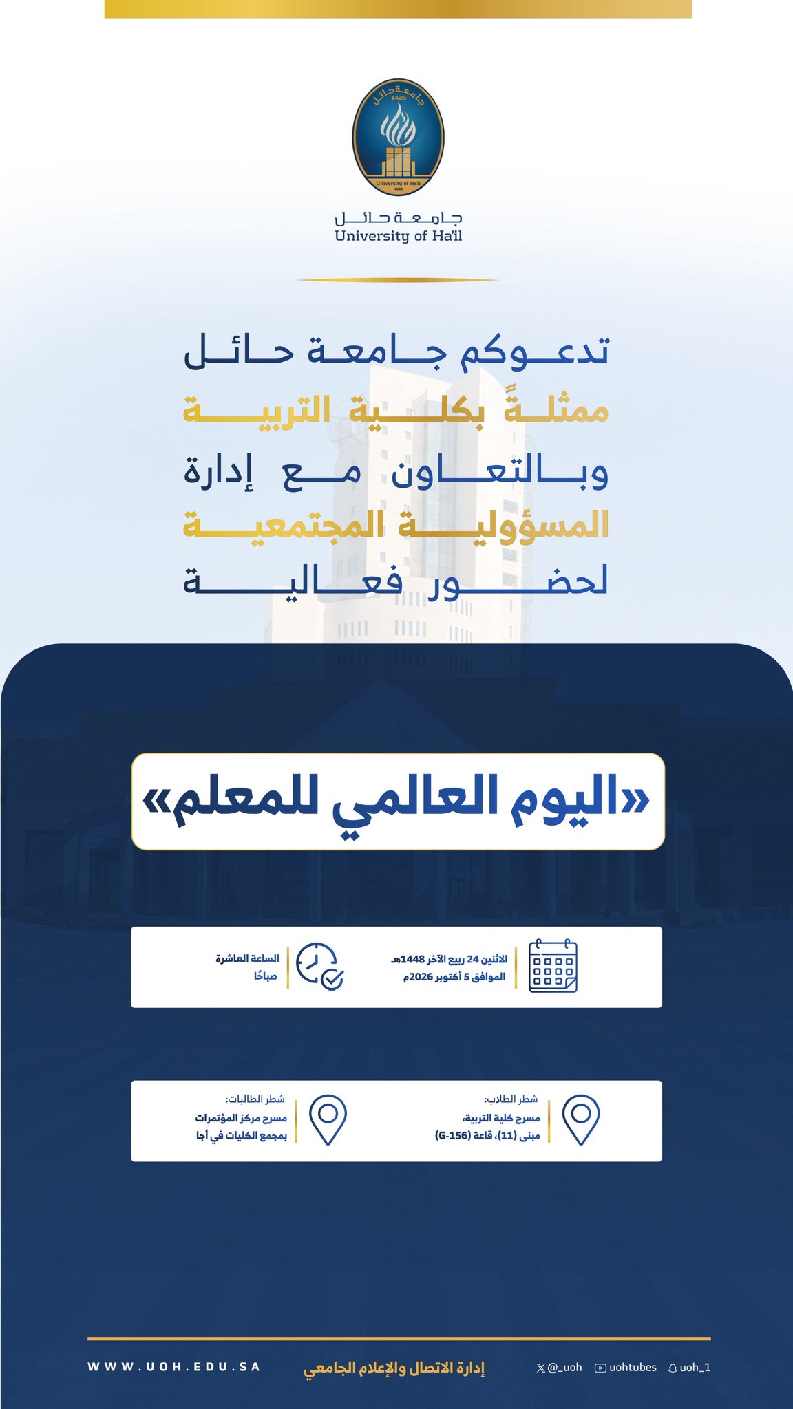 Hail University invites you to attend the World Teachers' Day event.