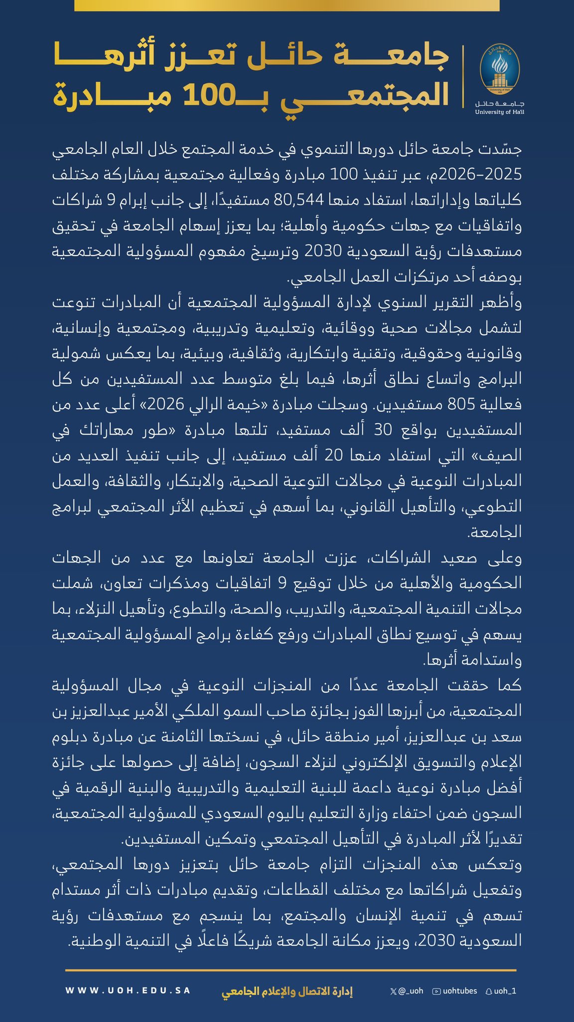 جامعة حائل تعزز أثرها المجتمعي بـ 100 مبادرة