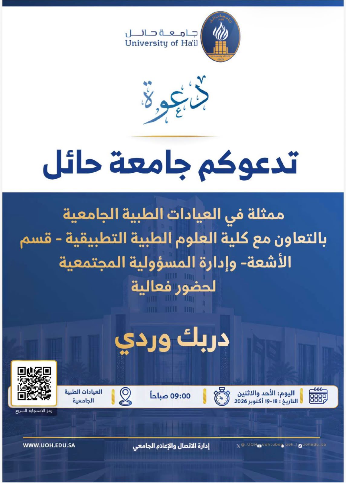 جامعة حائل تنظّم فعالية “دربك وردي” لتعزيز الوعي بسرطان الثدي