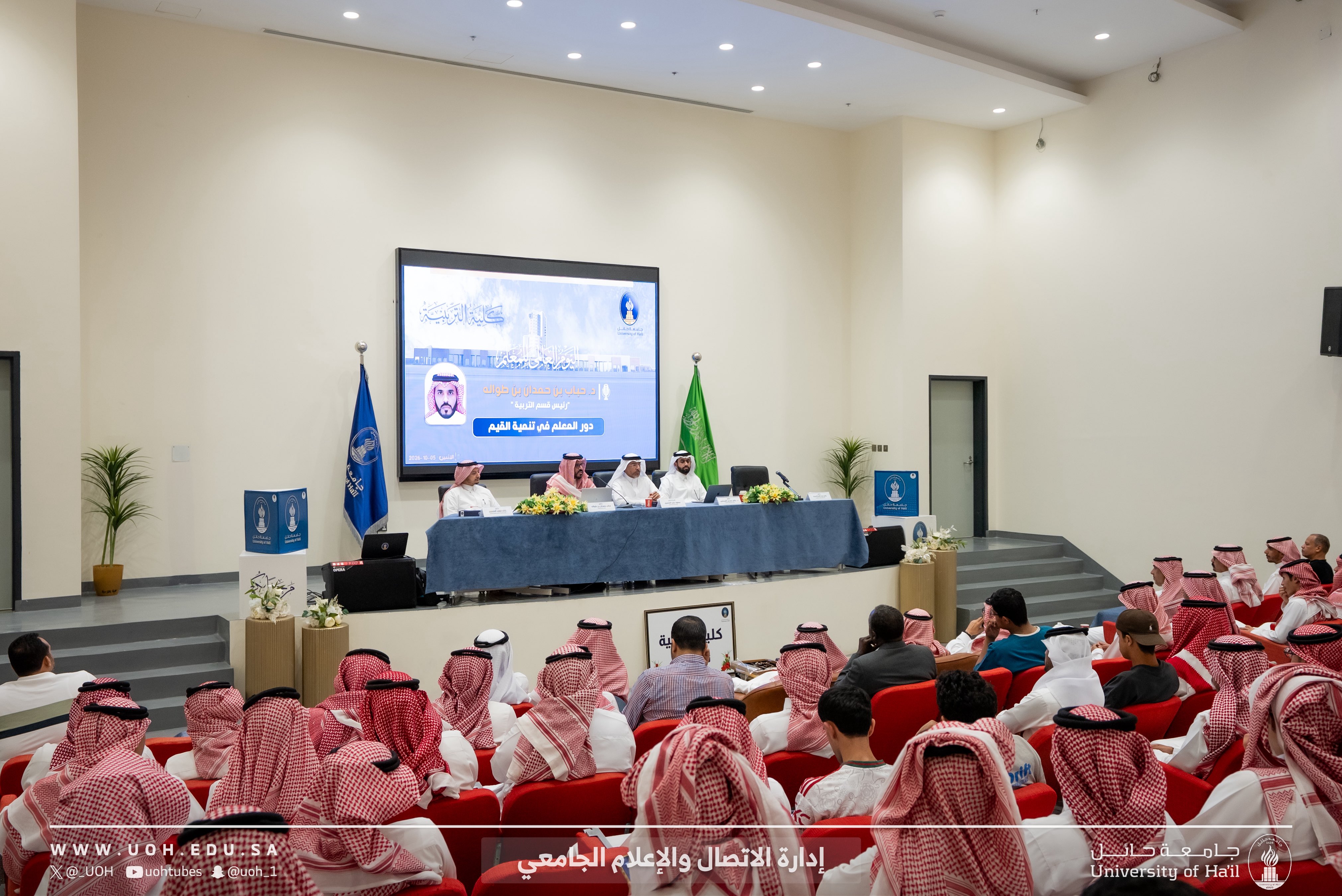 أقامت جامعة حائل ، فعالية اليوم العالمي للمعلم .