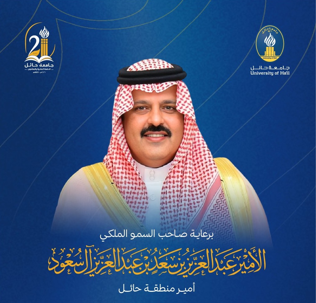 حفل تخريج طالبات الدفعة "الحادية والعشرين" من خريجات برامج الدبلوم والبكالوريوس، والدفعة "الرابعة عشرة" لبرامج الماجستير .