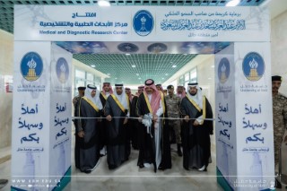 برعاية كريمة من صاحب السمو الملكي الأمير عبدالعزيز بن سعد بن عبدالعزيز تم تدشين مركز الأبحاث الطبية والتشخيصية