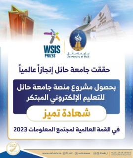 Certificate of Excellence at the World Summit on the Information Society (WSIS 2023)