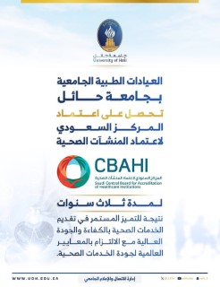 The University Medical Clinics at Hail University have been accredited by the Saudi Central Board for Accreditation of Healthcare Institutions (CBAHI) for a period of three years, as a result of their continued excellence in providing efficient and high-q